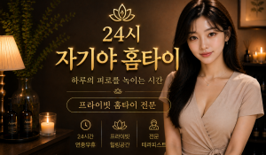자기야홈타이