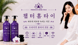 챕터홈타이