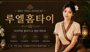 루엘홈타이