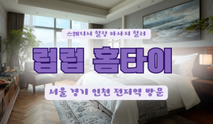 럽럽출장홈타이