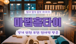 범박출장마사지