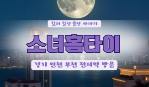 원미출장마사지