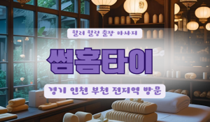 고강출장홈타이