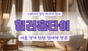 힐러출장홈타이
