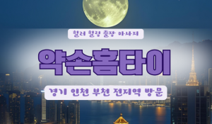 상동출장마사지