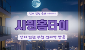 소사출장마사지
