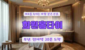 희원홈타이