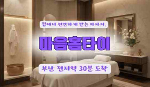 마음홈타이