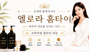 엘로라홈타이