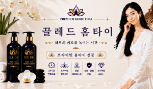 끌레드홈타이