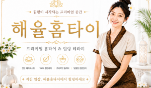 해율홈타이