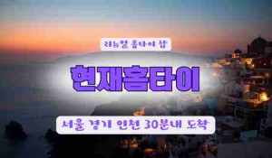 현재홈타이