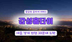 24시감성홈타이