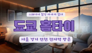 됴쿄출장마사지