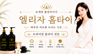 엘리자홈타이
