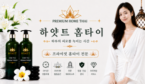 하얏트홈타이