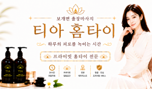 티아홈타이