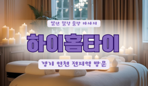 관산힐러홈타이