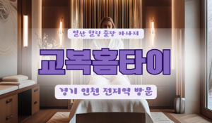 능곡힐러홈타이
