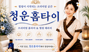 청운홈타이