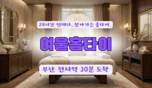해맑홈타이