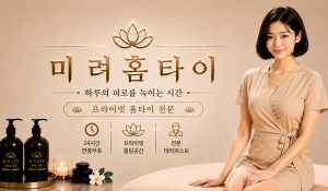미려홈타이
