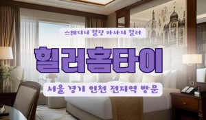 청량힐러홈타이