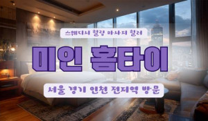 미인출장스웨디시