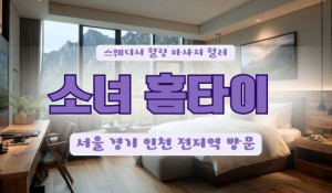 소녀출장마사지