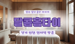 행주힐러홈타이