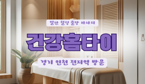 주교힐러홈타이