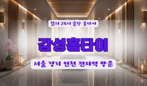정자감성홈타이