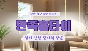 효자힐러홈타이