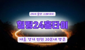 힐링24시홈타이