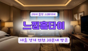 수원느낌홈타이