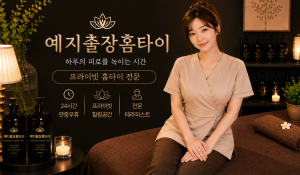 예지출장홈타이