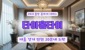 타이홈타이