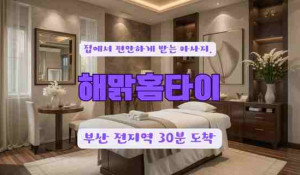 여울홈타이