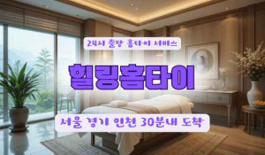 군포힐링홈타이