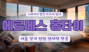 에르메스출장
