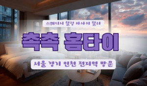촉촉출장스웨디시
