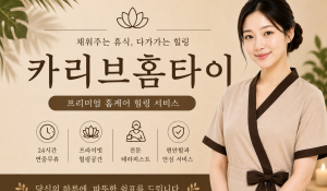 카리브홈타이