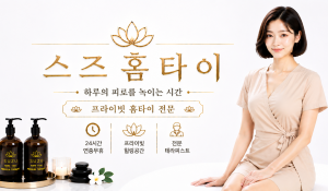 스즈홈타이
