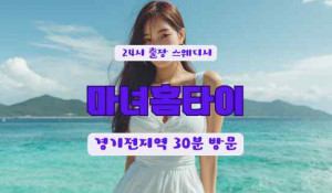 마녀홈타이