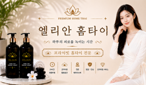 엘리안홈타이