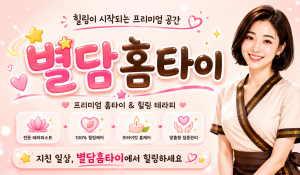 별담홈타이