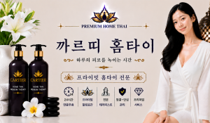 까르띠홈타이