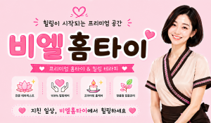 비엘홈타이