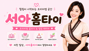 서아홈타이