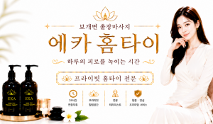에카홈타이